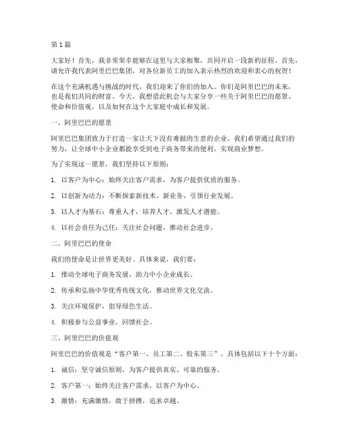 马云对新员工发言稿(3篇)