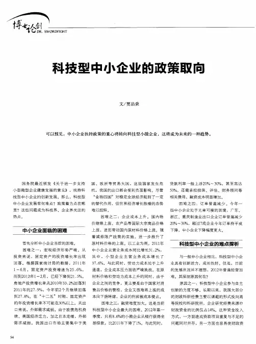科技型中小企业的政策取向