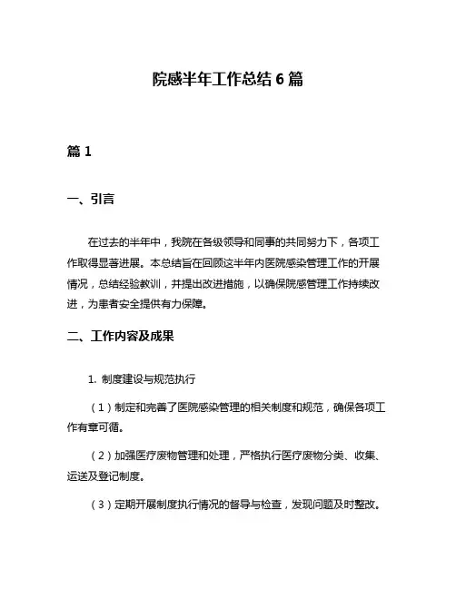 院感半年工作总结6篇