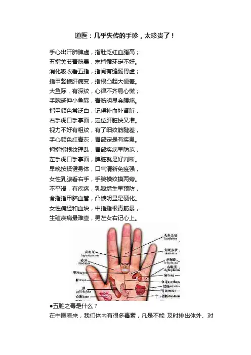 道医：几乎失传的手诊，太珍贵了！