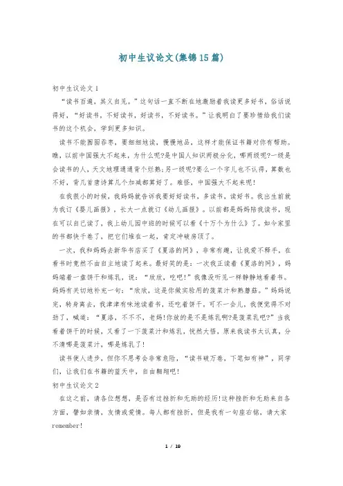 初中生议论文(集锦15篇)