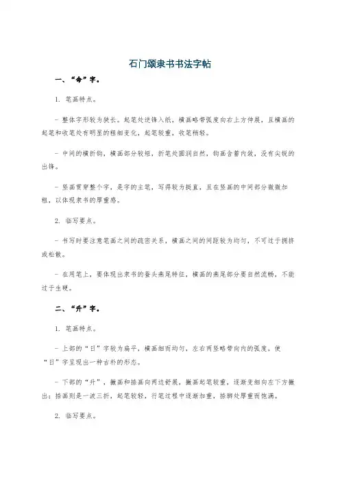 石门颂隶书书法字帖