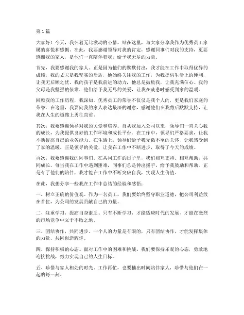 获得优秀员工家属发言稿(3篇)