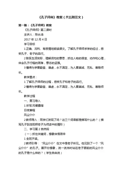 《孔子拜师》教案（共五则范文）