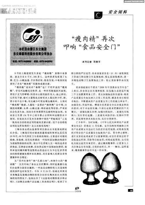 “瘦肉精”再次叩响“食品安全门”