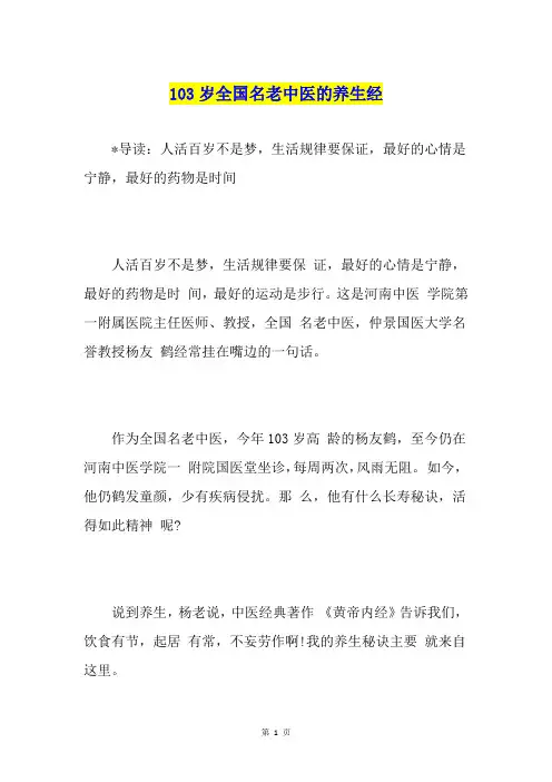 103岁全国名老中医的养生经