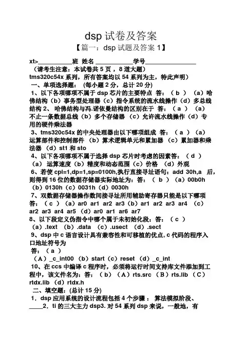 dsp试卷及答案