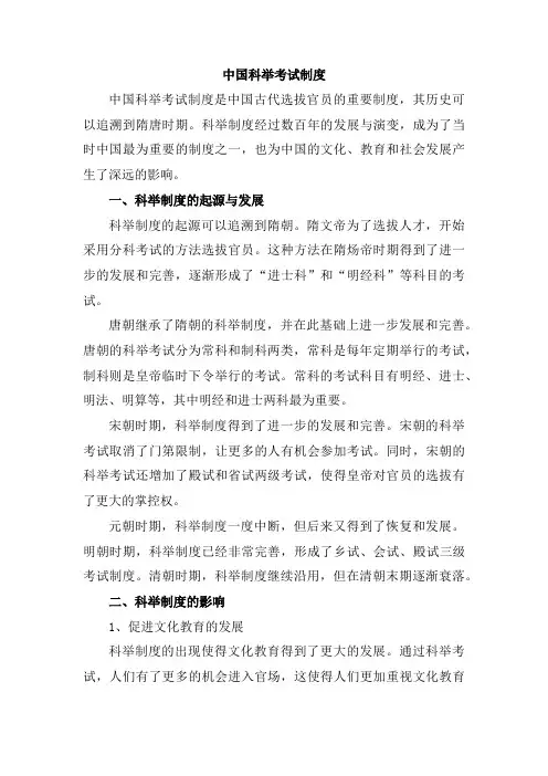 中国科举考试制度