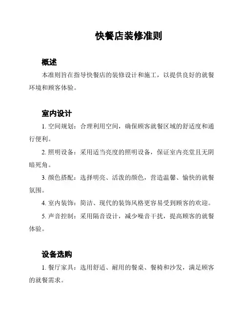 快餐店装修准则