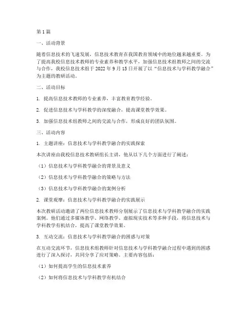信息技术组的教研活动(3篇)