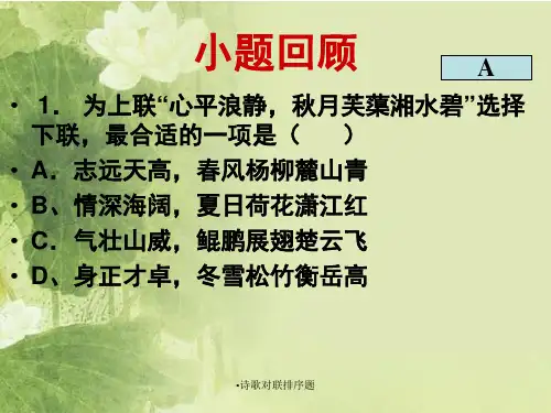 诗歌对联排序题经典实用