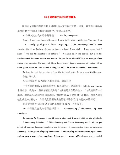 50个词的英文自我介绍带翻译