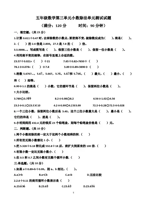 人教版五年级上册数学第三单元小数除法单元测试试题(含答案)