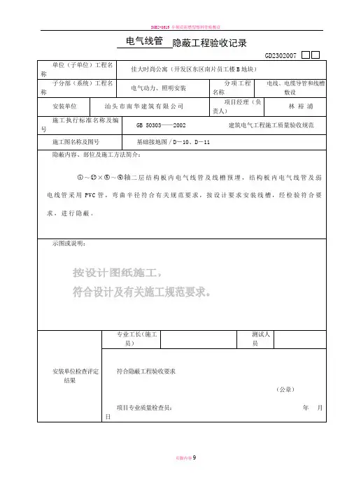 电气线管  隐蔽工程验收记录