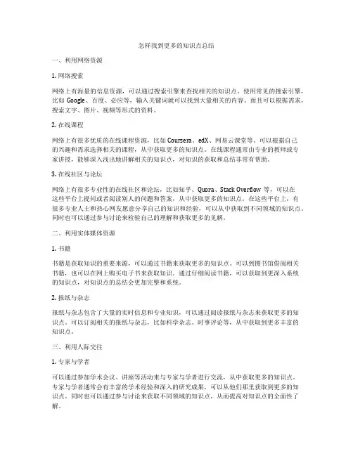 怎样找到更多的知识点总结