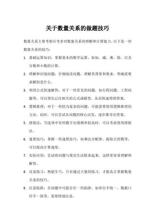 数量关系技巧