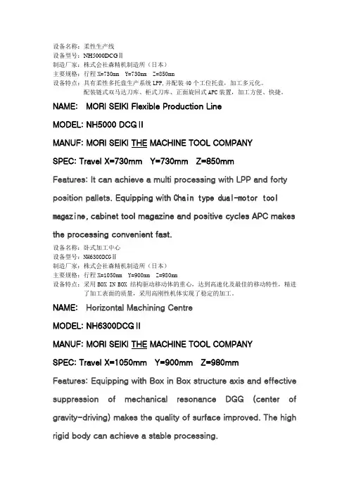 设备标牌中英文对照(doc 6页)优质版