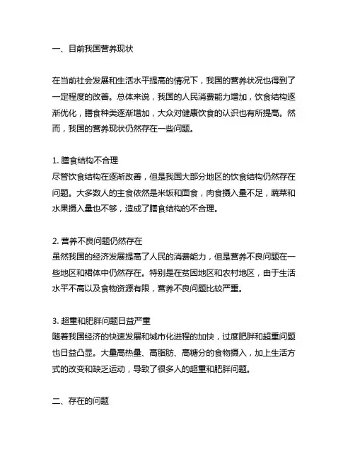 论述我国目前营养现状及存在问题