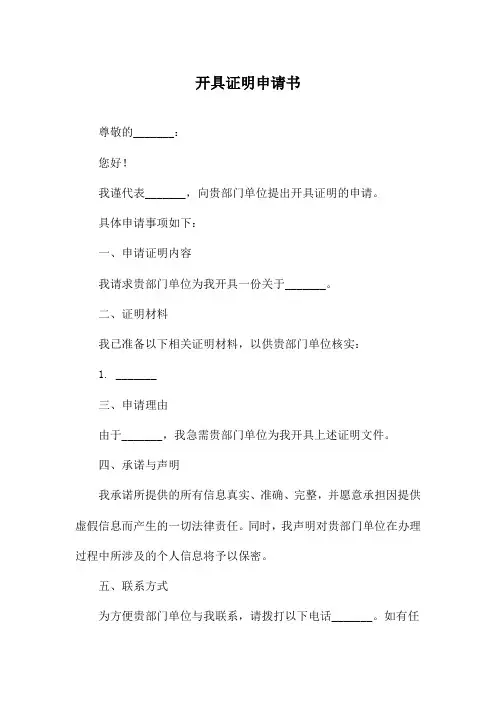 开具证明申请书