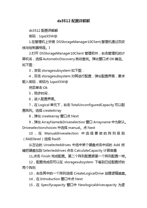 ds3512配置详解解