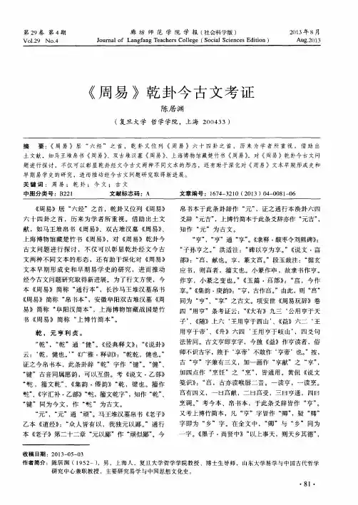《周易》乾卦今古文考证
