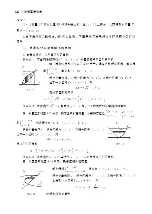 用定积分求平面图形的面积_实用高等数学_[共2页]