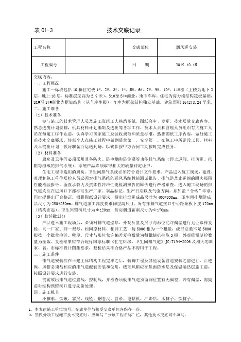 主楼烟风道安装技术交底