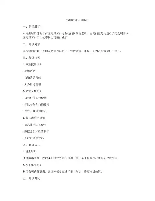 短期培训计划单价