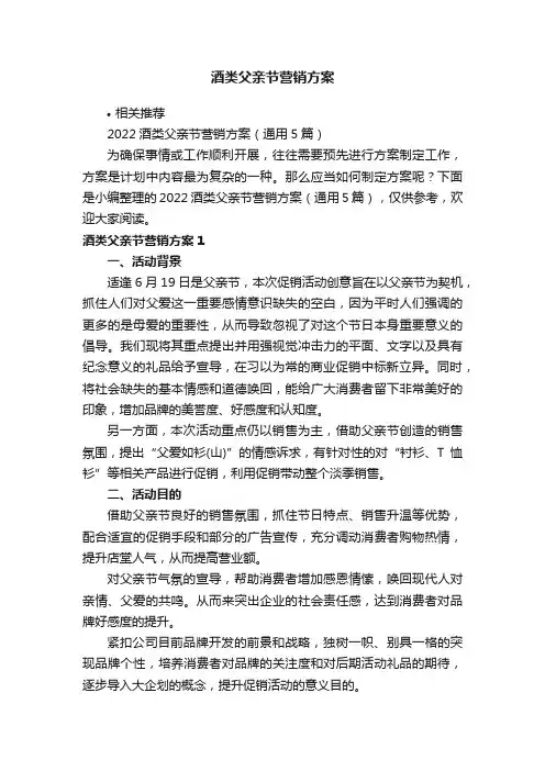 酒类父亲节营销方案