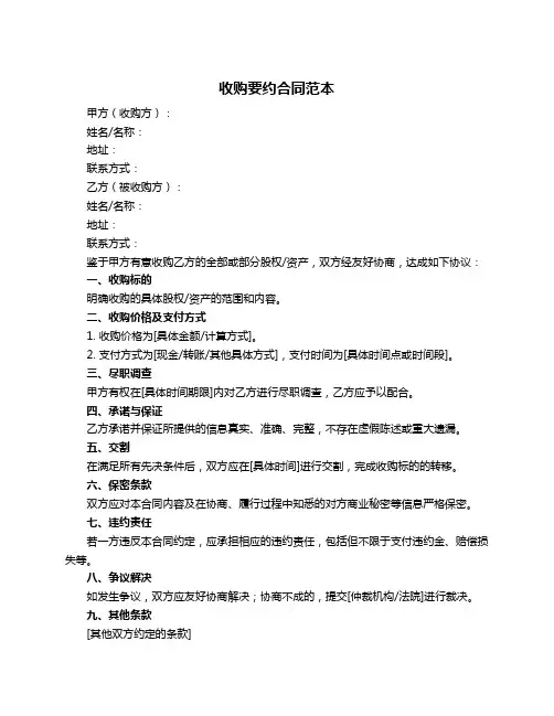 收购要约合同范本