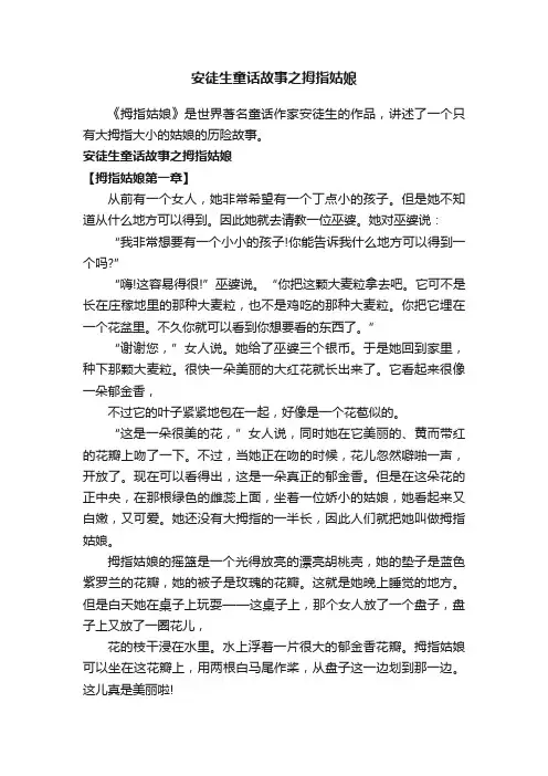 安徒生童话故事之拇指姑娘