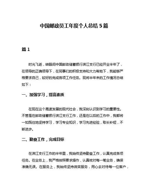 中国邮政员工年度个人总结5篇