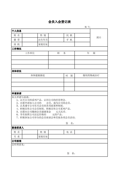 会员登记表