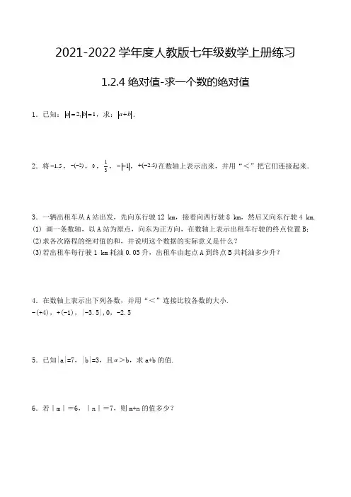 七年级数学上册1.2.4 绝对值-求一个数的绝对值-解答题专项练习2(人教版,含解析)