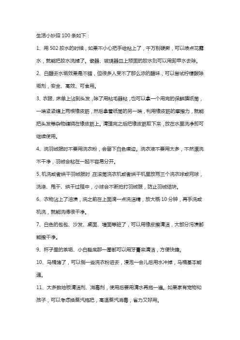 生活小妙招100个小技巧