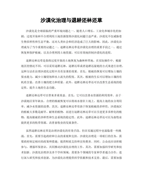 沙漠化治理与退耕还林还草