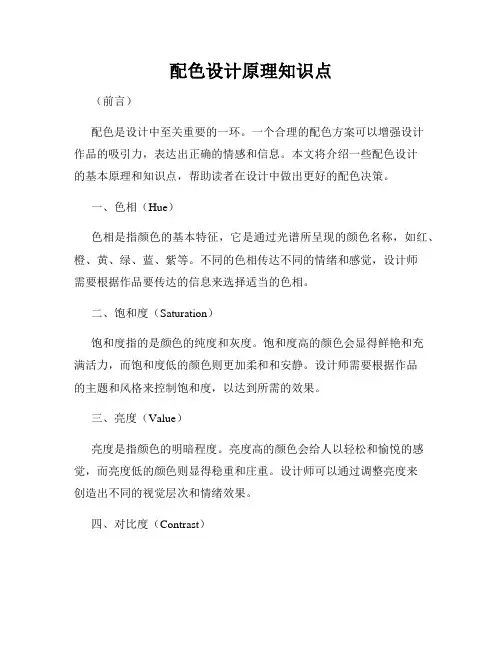 配色设计原理知识点