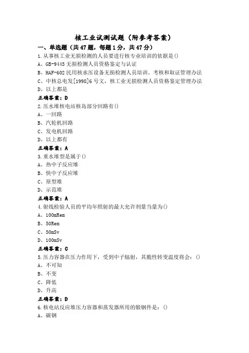 核工业试测试题(附参考答案)