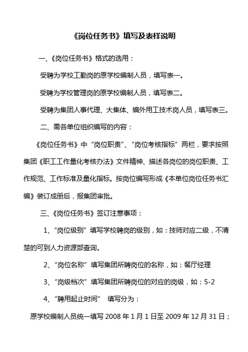岗位任务书填写及表样说明