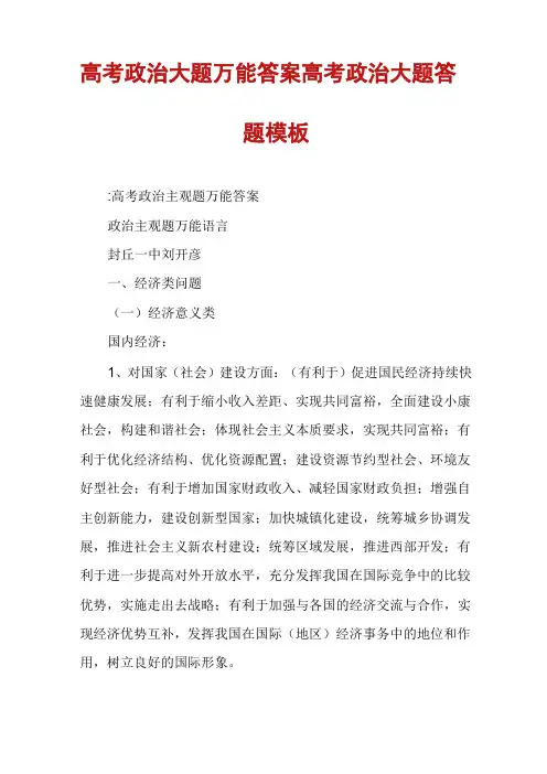 高考政治大题万能答案高考政治大题答题模板