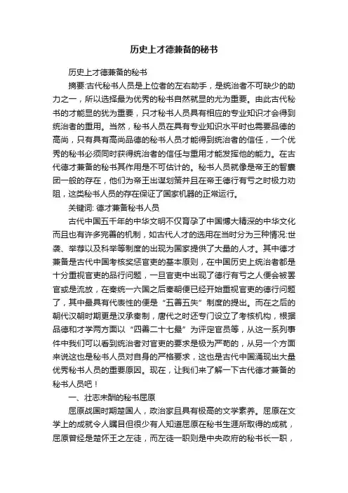 历史上才德兼备的秘书