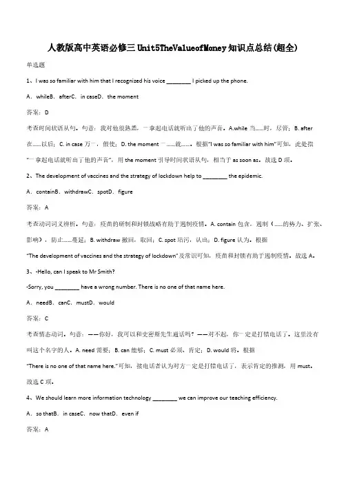 人教版高中英语必修三Unit5TheValueofMoney知识点总结(超全)(带答案)