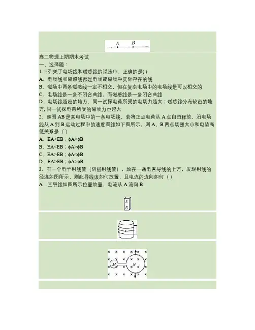 高二物理选修3-1 《电磁感应》期末试题及答案.