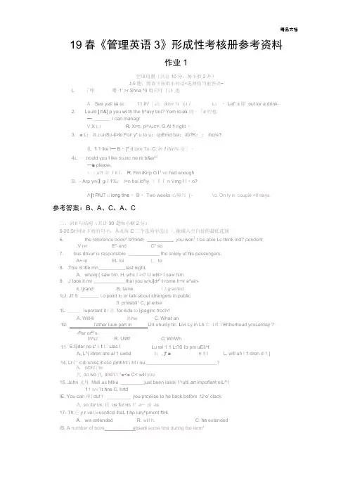 《管理英语3》形成性考核册参考