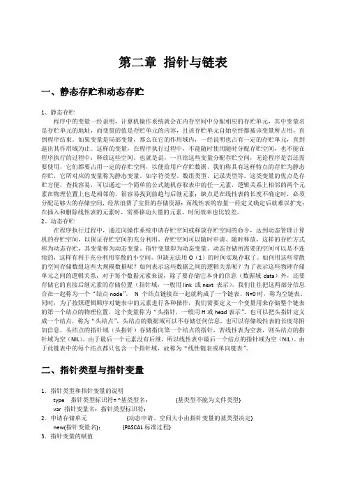 第二章 指针与链表