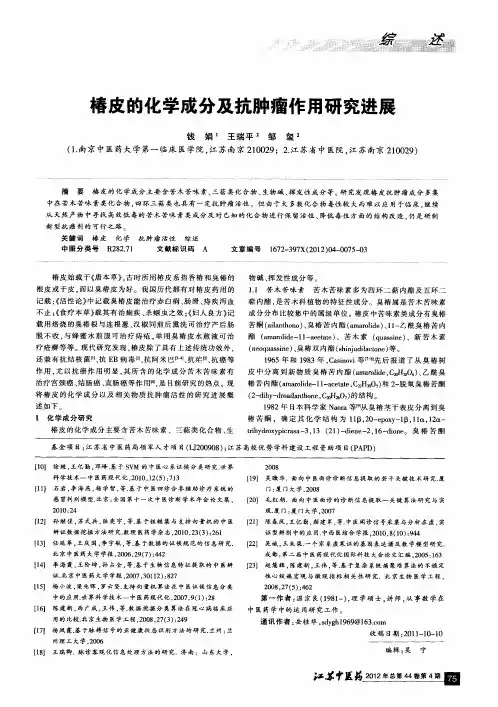 椿皮的化学成分及抗肿瘤作用研究进展