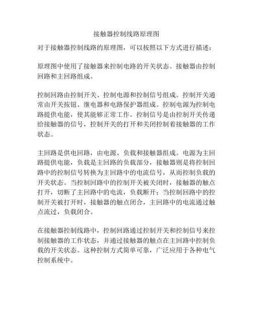接触器控制线路原理图