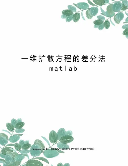 一维扩散方程的差分法matlab