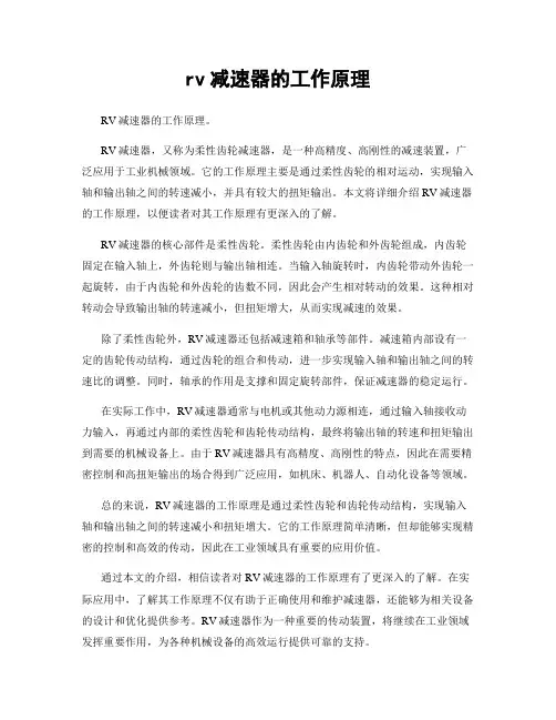 rv减速器的工作原理