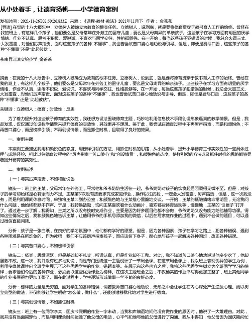 从小处着手，让德育扬帆——小学德育案例